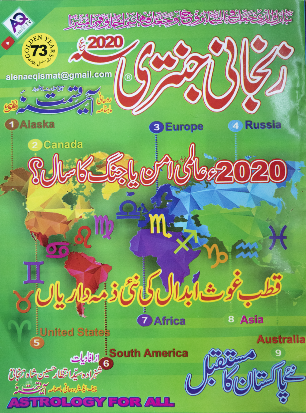 Colorful illustration with different Urdu and English text, symbols, and a colored map of the world. The bottom left reads 